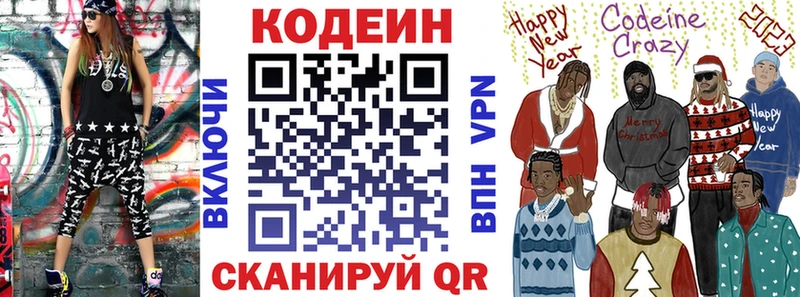 Codein напиток Lean (лин) Череповец